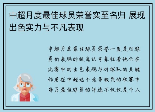 中超月度最佳球员荣誉实至名归 展现出色实力与不凡表现