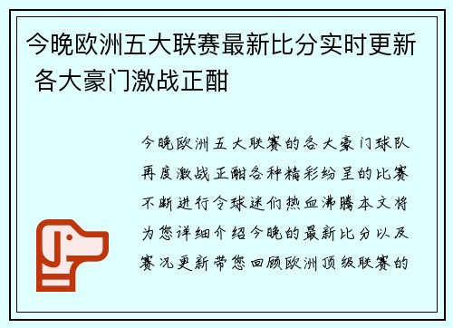 今晚欧洲五大联赛最新比分实时更新 各大豪门激战正酣 今晚欧洲五大联赛最新比分实时更新 各大豪门激战正酣