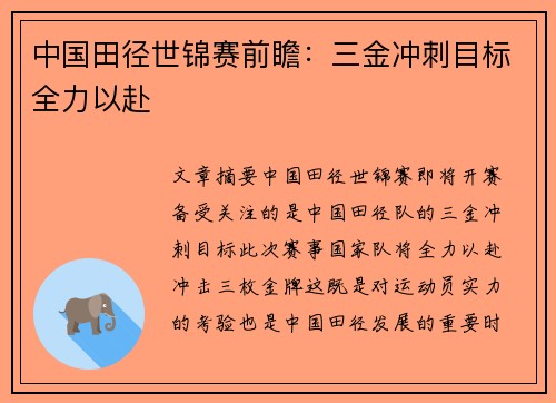 中国田径世锦赛前瞻：三金冲刺目标全力以赴