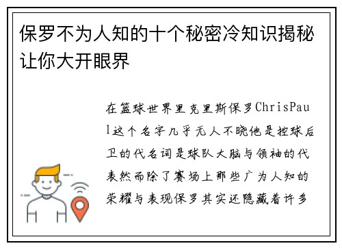 保罗不为人知的十个秘密冷知识揭秘让你大开眼界