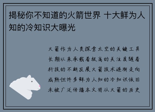 揭秘你不知道的火箭世界 十大鲜为人知的冷知识大曝光 揭秘你不知道的火箭世界 十大鲜为人知的冷知识大曝光