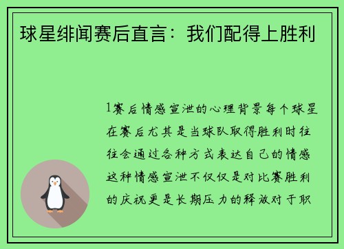 球星绯闻赛后直言：我们配得上胜利