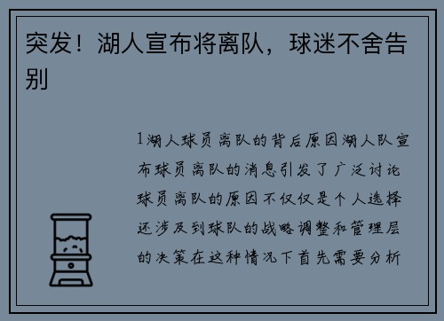 突发！湖人宣布将离队，球迷不舍告别