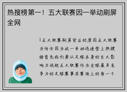 热搜榜第一！五大联赛因一举动刷屏全网